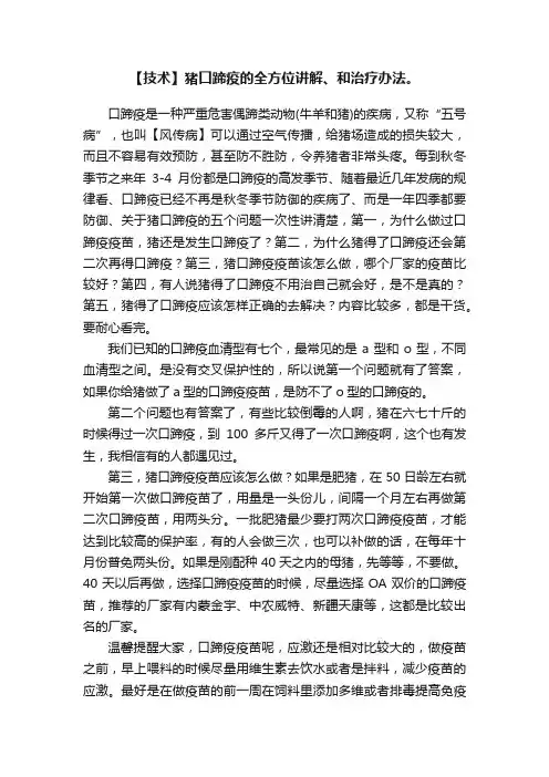 【技术】猪口蹄疫的全方位讲解、和治疗办法。