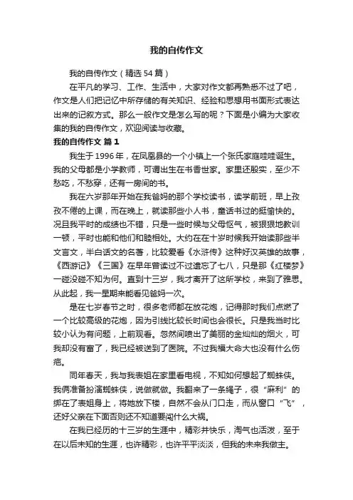我的自传作文