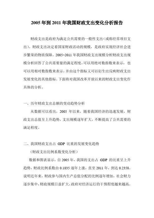 我国财政支出变化分析报告