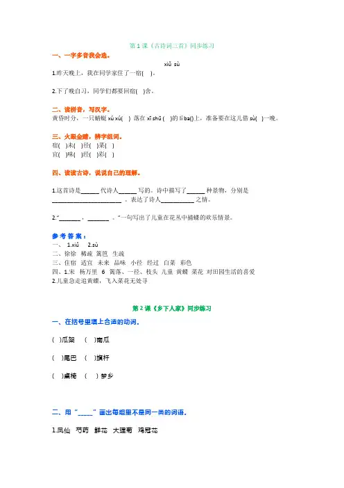 2020新版部编版四年级下册语文第一单元检测带答案