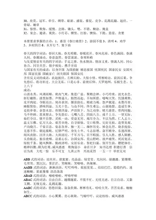 语文s版三年级下册语文复习资料_Word_文档