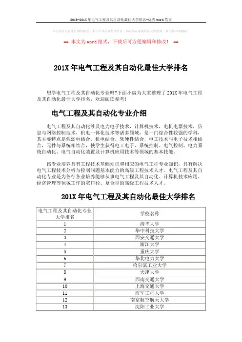 2019-201X年电气工程及其自动化最佳大学排名-优秀word范文 (3页)