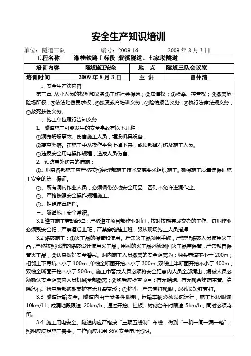 隧道施工安全(隧三)