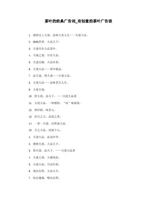 茶叶的经典广告词_有创意的茶叶广告语
