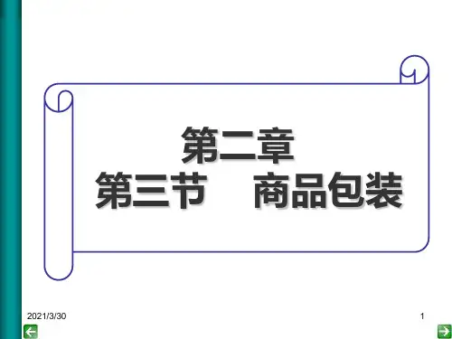 商品包装课件
