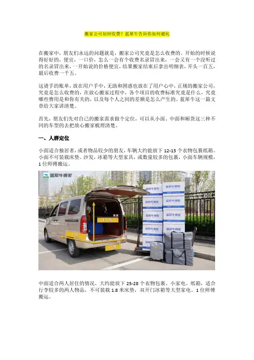 搬家公司收费标准是什么,蓝犀牛告诉你如何避坑