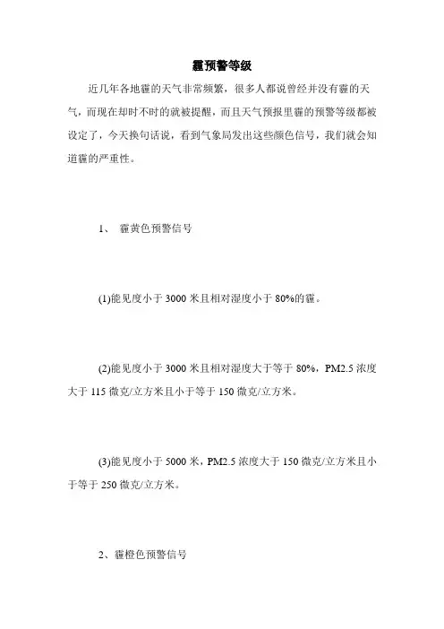 霾预警等级