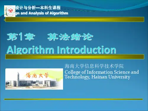 算法设计与分析 王红梅 第二版 第1章 算法设计基础复习进程
