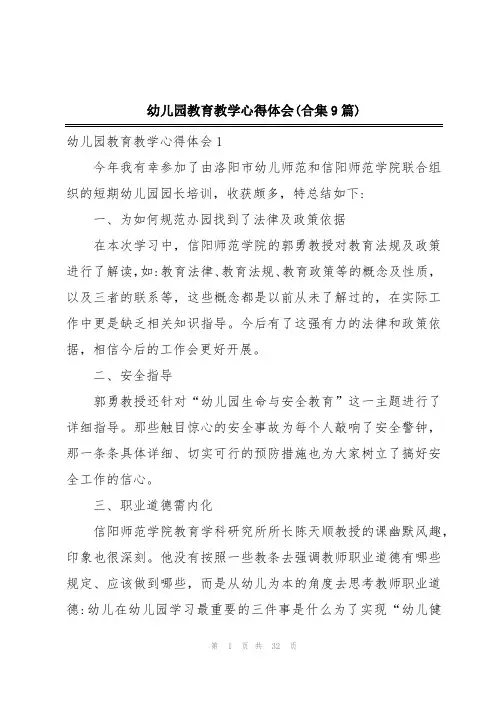 幼儿园教育教学心得体会(合集9篇)