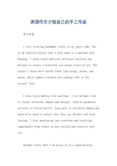 英语作文介绍自己的手工作品