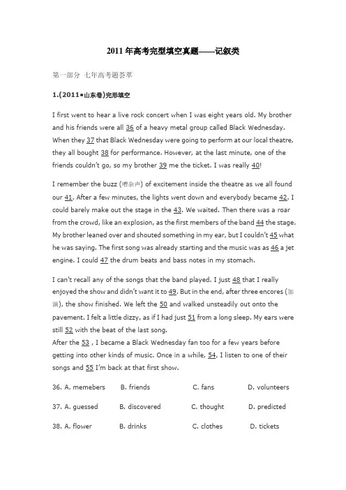 2011年高考完型填空真题——记叙类