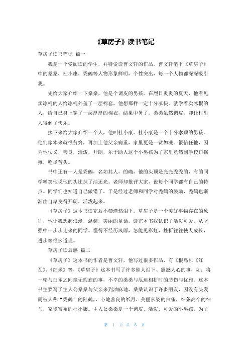 《草房子》读书笔记