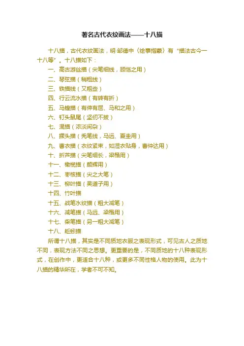 著名古代衣纹画法——十八描