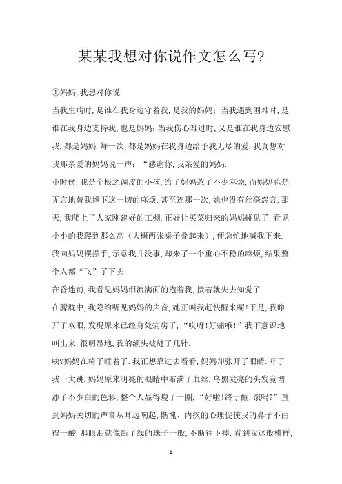 某某我想对你说作文怎么写-
