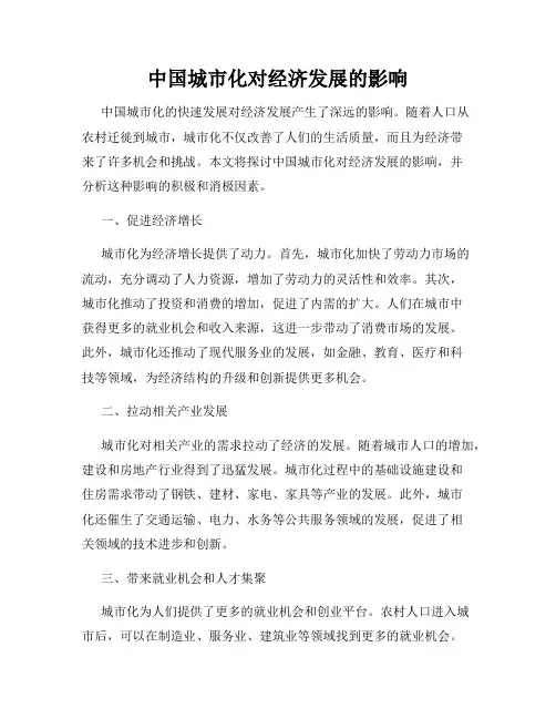 中国城市化对经济发展的影响