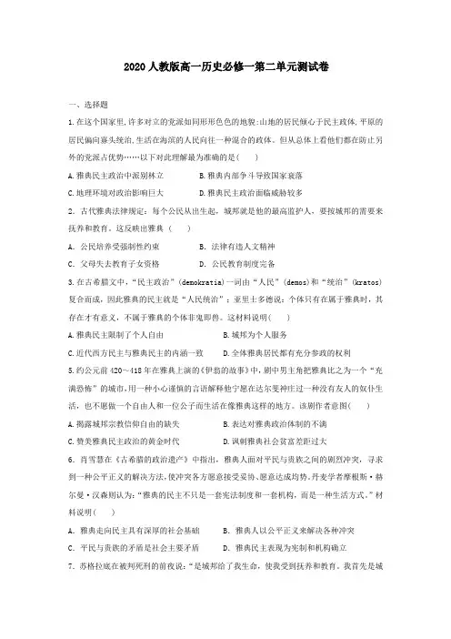 2020人教版高一历史必修一第二单元测试卷(附答案)