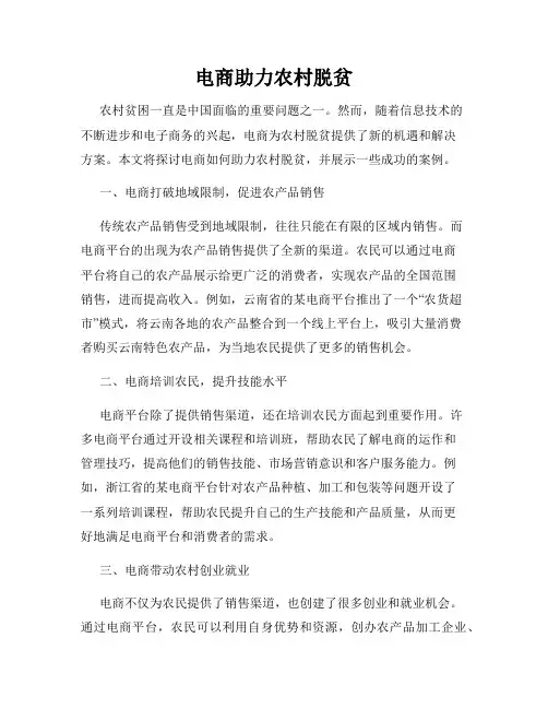电商助力农村脱贫