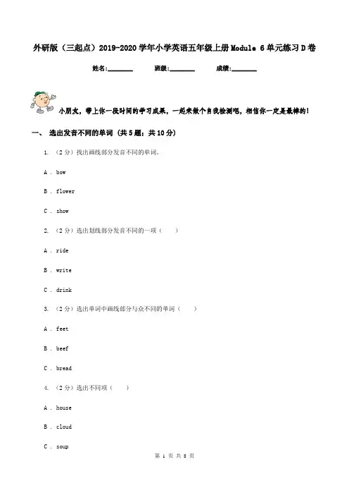 外研版(三起点)2019-2020学年小学英语五年级上册Module 6单元练习D卷
