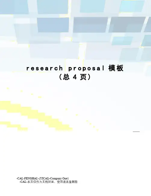 researchproposal模板