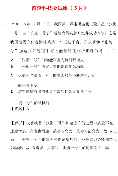 陕西省2018年中考物理 前沿科技类试题