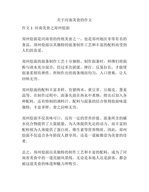 关于河南美食的作文