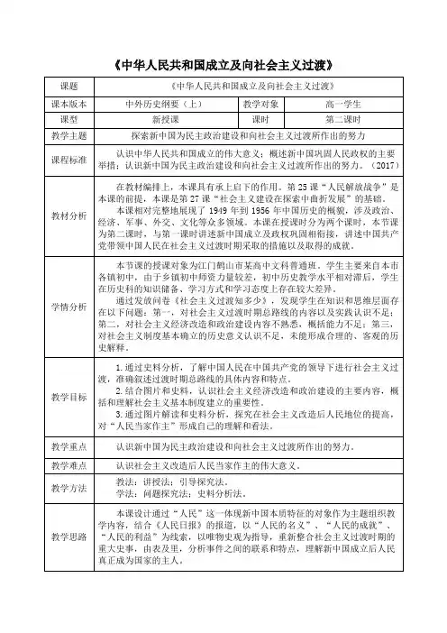 高中历史人教统编版必修中外历史纲要上第26课中华人民共和国成立和向社会主义的过渡教案