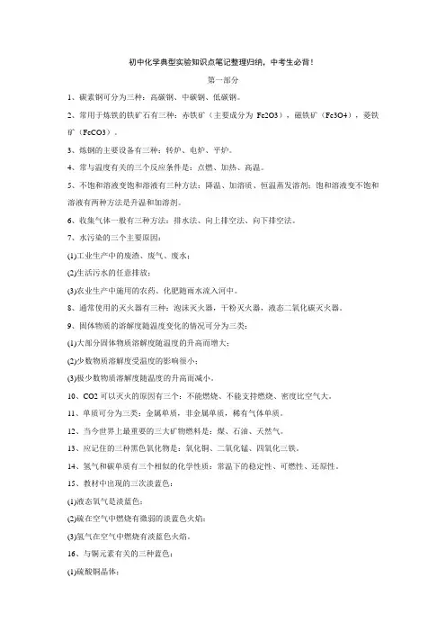 初中化学典型实验知识点笔记整理归纳,中考生必背!