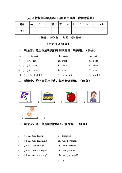 pep人教版六年级英语(下册)期中试题(附参考答案)