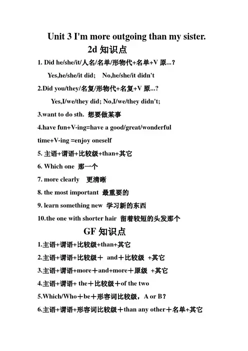 人教版八年级英语上册 Unit 3 I'm more outgoing than my sist