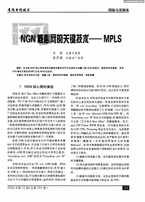 NGN核心网的关键技术——MPLS