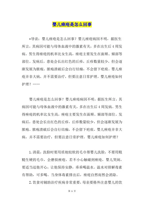 婴儿痤疮是怎么回事