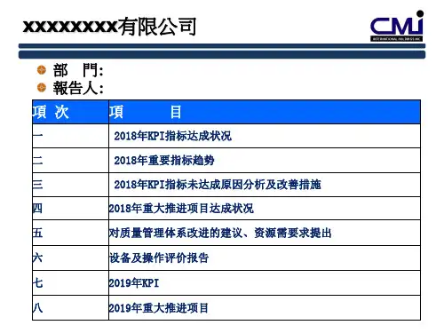 范文设备管理评审报告.ppt