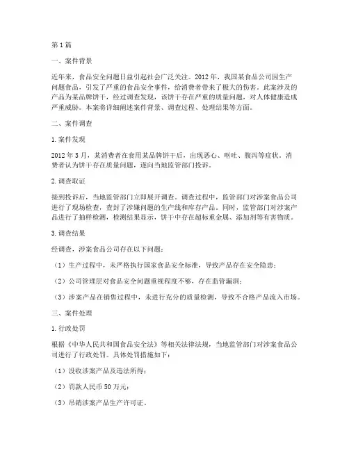 法律_食品安全案例(3篇)