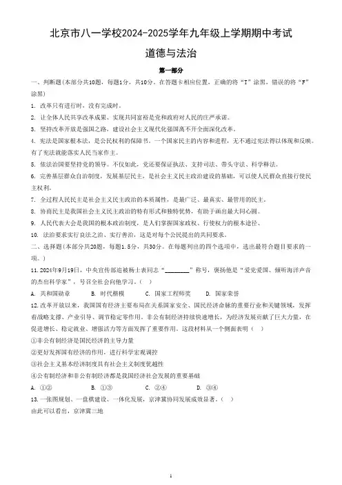 北京市八一学校2024-2025学年九年级上学期期中考试道德与法治试卷
