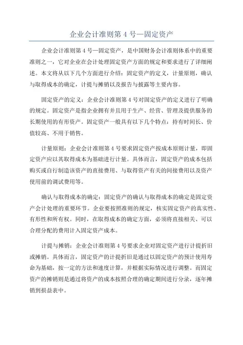 企业会计准则第4号—固定资产