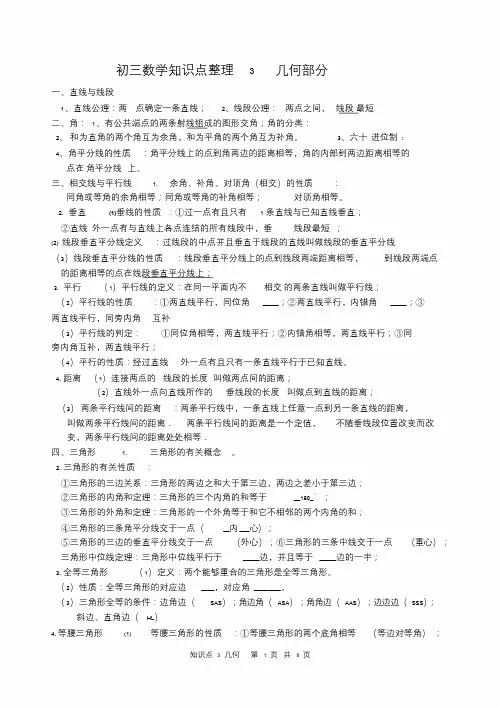 初三数学知识点整理3空间与图形.doc