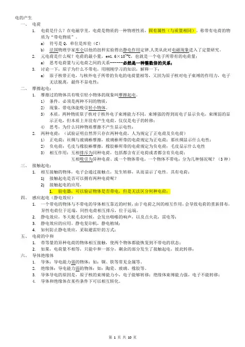 初中物理 电及电路、电流、电压知识点梳理(全)