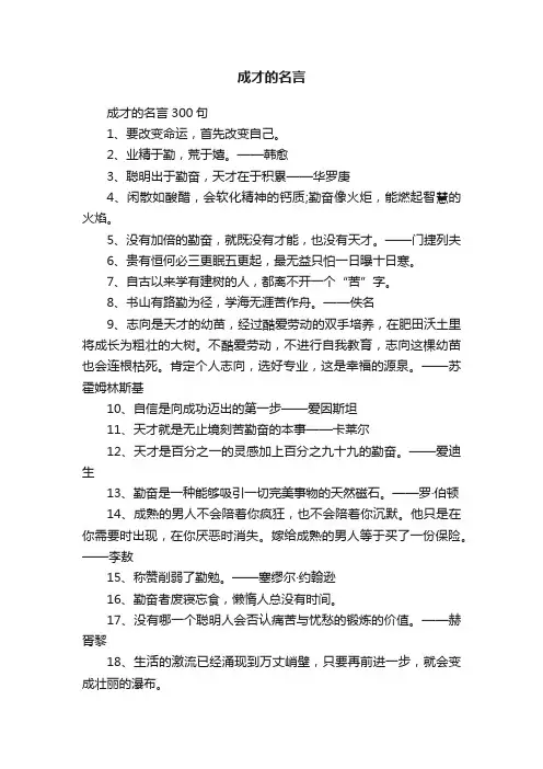 成才的名言