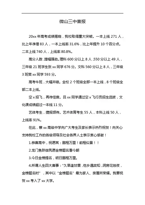 微山三中喜报