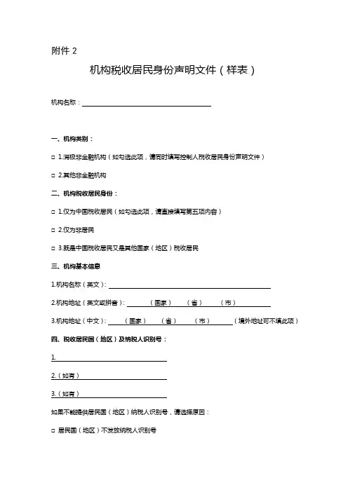 机构税收居民身份声明文件(样表)
