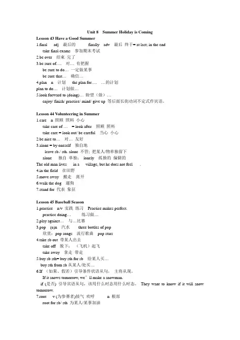 冀教版英语七年级下册  Unit 8 知识点汇总