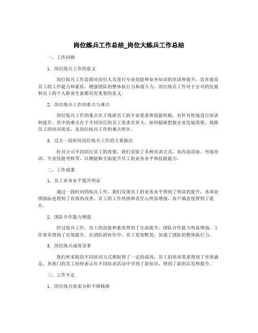 岗位练兵工作总结_岗位大练兵工作总结