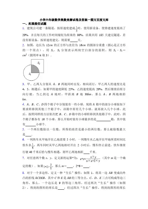 小学六年级数学奥数竞赛试卷及答案一图文百度文库