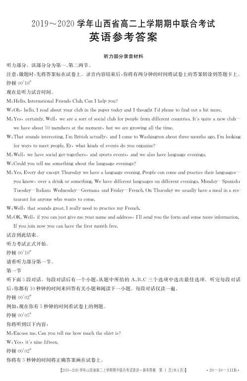 山西省2019-2020学年高二上学期期中考试 英语试题答案