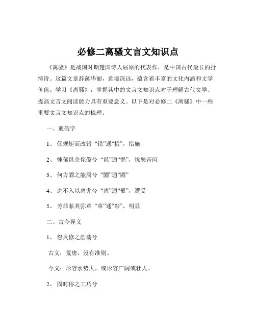 必修二离骚文言文知识点
