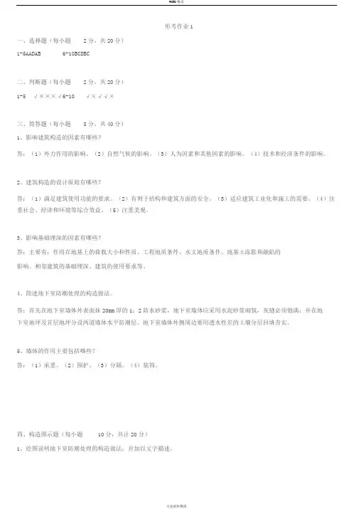 建筑构造形成性考核2答案(2)