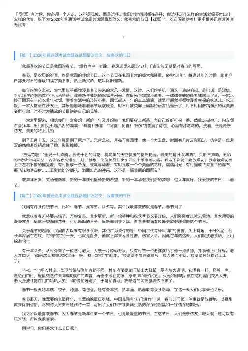 2020年普通话考试命题说话题目及范文：我喜欢的节日【四篇】