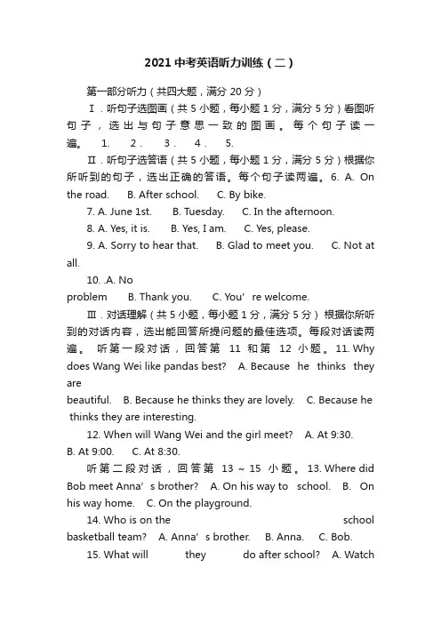 2021中考英语听力训练（二）