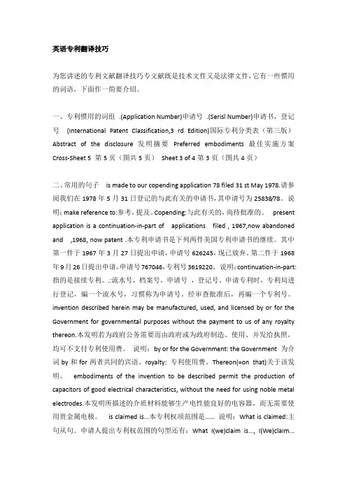 英语专利翻译技巧