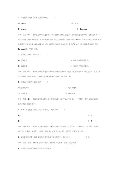 计算机网络基础知识习题及答案(一)